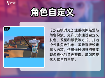 《沙石镇时光》变黑人秘籍🔥截图2