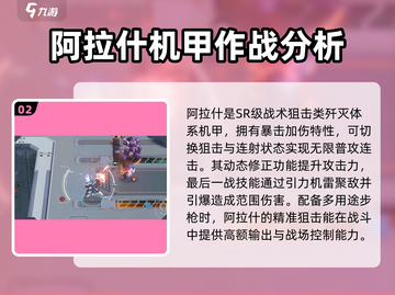 《硬核机甲》阿拉什机甲强度🔥揭秘！🚀截图3