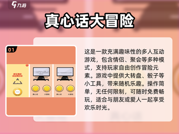 🔥2025年必玩的真心话大冒险手游排行🔥截图2