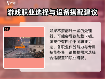 全境封锁曙光手游配置要求🔥你的设备能流畅运行吗？截图3