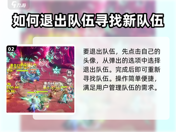 出发吧麦芬🔥退队方法大揭秘！游戏技巧😍截图3