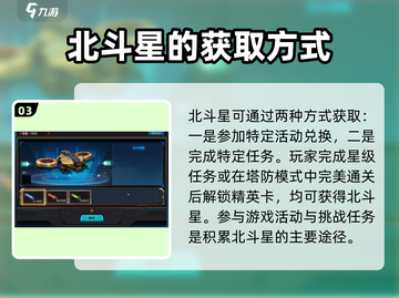 逆战未来🔥北斗星超详细攻略来啦！💥截图4