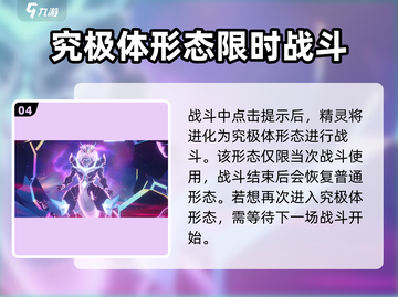 奥拉星2极巨化🔥超详细使用攻略来啦！截图5