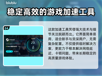 网速延迟？这些加速工具让你游戏畅爽🚀🎮截图5