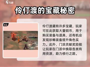 墨剑江湖伶仃渡探索🔥任务攻略全解析！🎉截图3