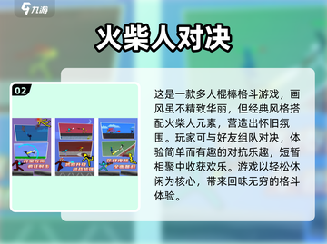 🔥2025最🔥火柴人游戏合集下载❗玩家狂飙赞截图3