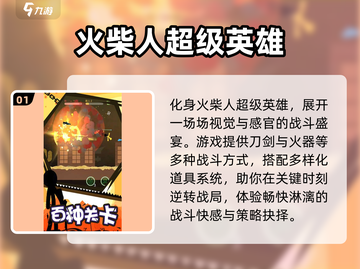 🔥2025火柴人格斗游戏TOP榜💥截图2