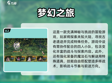2025必玩梦幻手游🔥免费下载推荐💎截图3