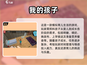 👶2024超有趣照顾小宝宝游戏推荐，宝爸宝妈必玩！🔥截图6