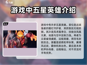 王者荣耀星之破晓🔥英雄大全，助你称霸王者峡谷！截图3