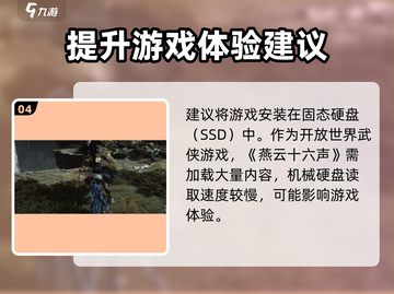 燕云十六声游戏体积曝光，内存占用竟如此惊人！💥截图5