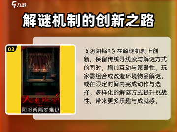 阴阳锅3🔥超好玩！精彩设定大揭秘！截图4