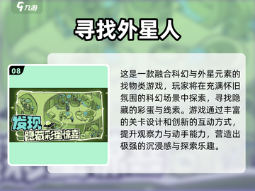 👽爆款外星人游戏推荐2025！玩到停不下来💥截图9