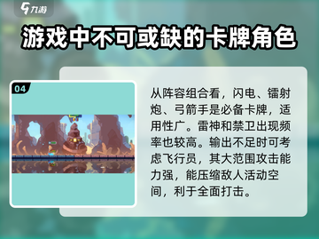 砰砰军团💥最强新手阵容搭配，快速上分秘籍！截图5