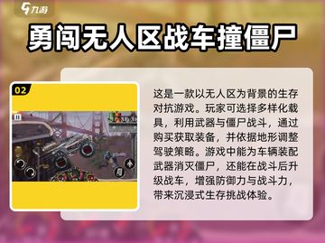 🔥2025必玩！丧尸游戏手机版合集좀截图3