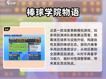 🔥2025最火实况棒球手游大揭秘⚾截图5