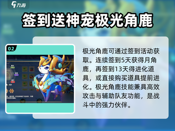 西普大陆手游🔥极光角鹿玩法大揭秘！✨截图3