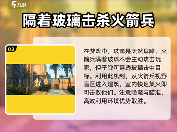 三角洲行动🔥火箭兵打法攻略，轻松制胜⚡截图4
