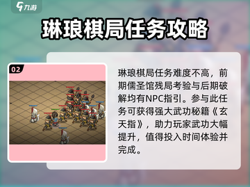 大侠立志传💡琳琅棋局触发攻略✅超全解析！截图3