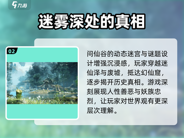仙剑世界🔥问仙谷地图全揭秘！必看👍截图3