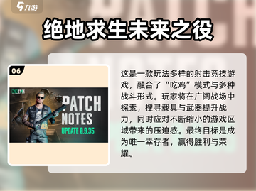 🔥2025绝地求生手游TOP榜🎮截图7