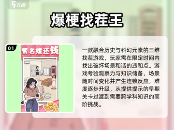 🎮80后回忆杀！经典找茬游戏全收录💥截图2