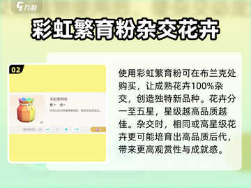 心动小镇🔥扶桑花种植攻略来了！快来看看吧🌸截图3