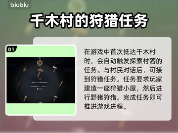 战国王朝😎：千木村任务完成秘籍大公开！截图2