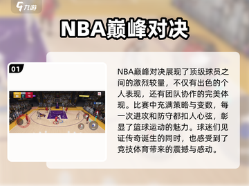 NBA巅峰对决🔥超好玩！游戏玩法一网打尽🏀截图2