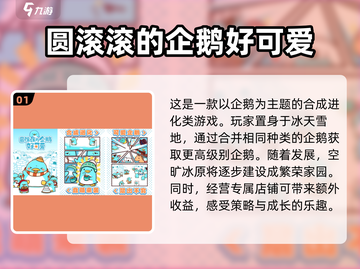 🔥2025超好玩小企鹅手游免费推荐🐧截图2
