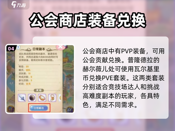 仙境传说新启航装备获取🔥超简单方法⚡截图5