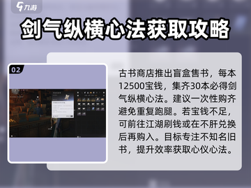 燕云十六声🔥剑气纵横心法获取攻略来啦！截图3