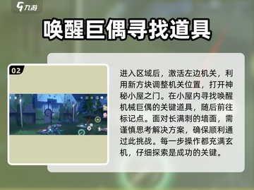 鸣潮🔥机械巨偶触发秘籍，掌握方法轻松激活！截图3