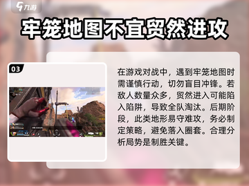 APEX英雄手游🔥牢笼地图玩法攻略💎截图4