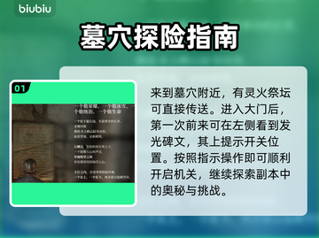 雾锁王国：迷雾墓穴开关位置大揭秘！👇截图2