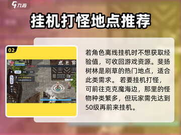 巴风特之怒🔥最佳挂机位置推荐，快速升级必备！截图3