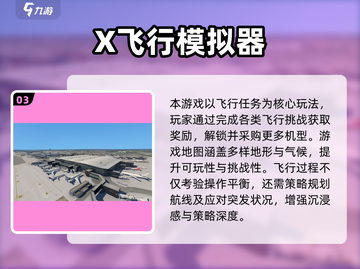 2024必玩✈高可玩性飞机游戏TOP榜单截图4
