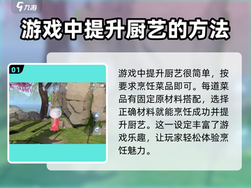 浮生忆玲珑🔥厨艺攻略：快速提升厨艺秘籍🎉截图2