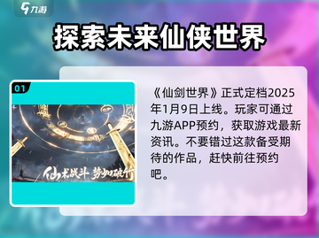 仙剑世界🔥公测时间曝光，快来抢先了解！截图2