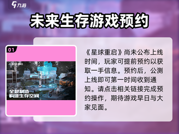 星球重启国服🔥开服时间大预测！🎮💥截图2