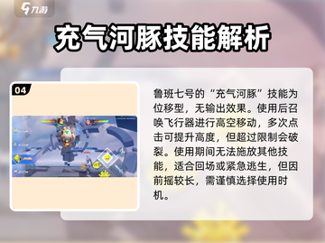 星之破晓：鲁班七号🔥超强玩法揭秘！💥截图5