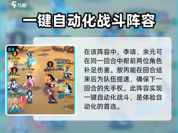 幻之封神🔥平民最强阵容推荐，轻松制胜！截图5