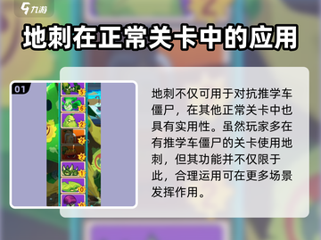 植物大战僵尸3🔥地刺用法大揭秘！⚡截图2