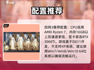 🔥剑网3无界配置曝光！🎮截图4