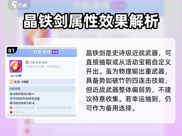 《骑士冲呀》晶铁剑🔥超详细使用攻略来啦！截图2