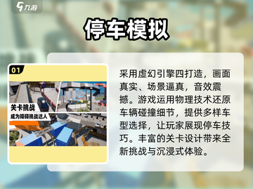 🔥2024最🔥停车手游推荐🚗玩到停不下来！截图2
