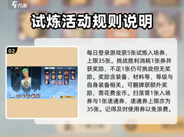 航海王壮志雄心秘宝试炼🔥玩法详解来啦！截图3