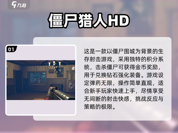 🔥2025最燃打僵尸射击游戏大汇总🎮截图2