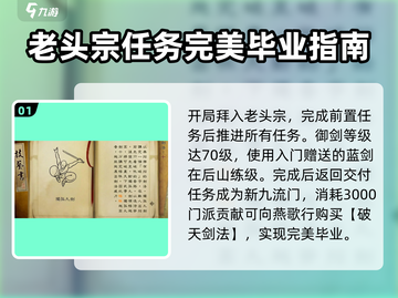 大侠立志传🔥破天剑法获取攻略，轻松GET神级武学！截图2