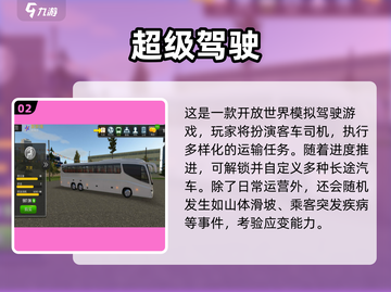 🚌🔥2025最火长途客车模拟游戏合集！🎮💥截图3